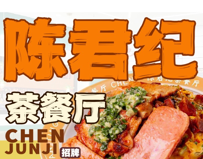 餐饮加盟好项目