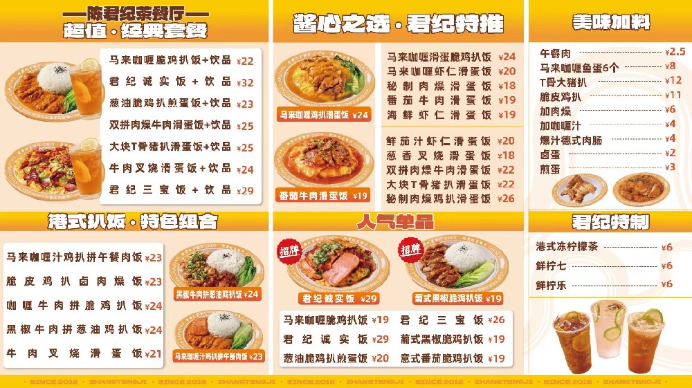 餐饮加盟好项目