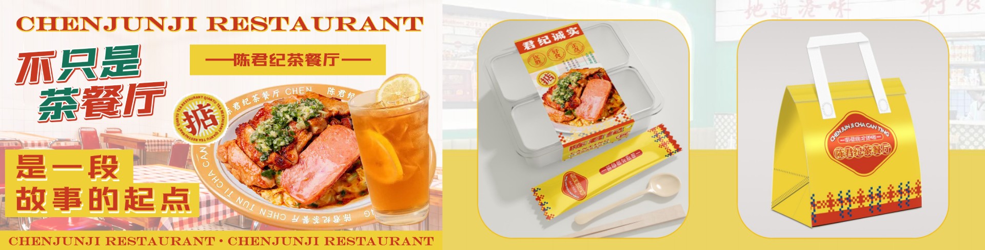 陈君纪茶餐厅加盟